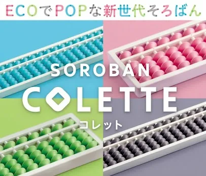 COLLETEそろばん